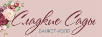 Ресторан «Сладкие Сады»